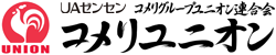 UAゼンセン コメリグループユニオン連合会 コメリユニオン
