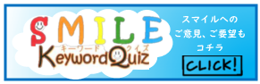 バナー画像（スマイル）.png