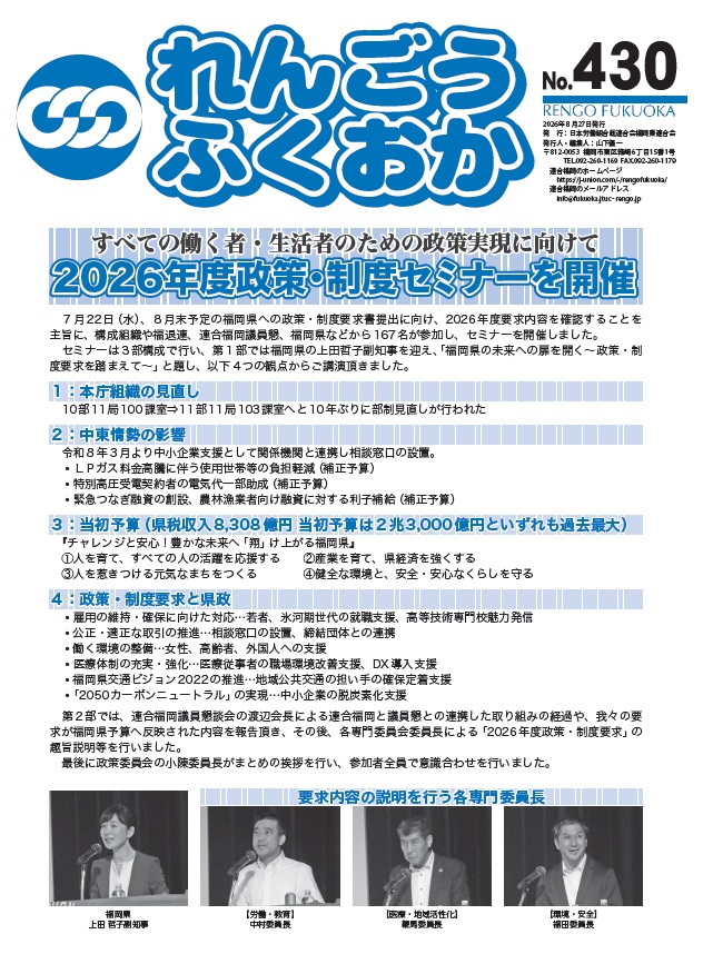 機関紙連合ふくおか > バックナンバー（2026年）